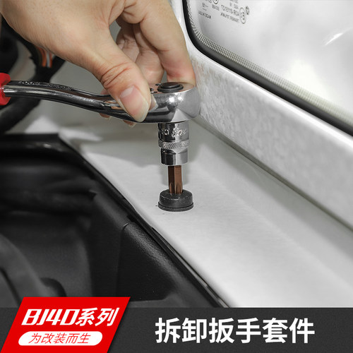 北京汽车BJ40L/bj40plus多功能改装扳手拆卸螺丝工具修理套筒套装
