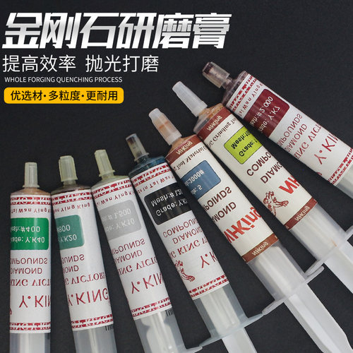 NHKing金刚石研磨膏模具抛光膏油性打磨膏镜面抛光金属擦亮膏
