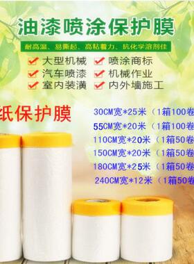 空调清洗专用防水贴膜油漆保护膜一次性粘墙和纸油漆喷涂遮蔽膜