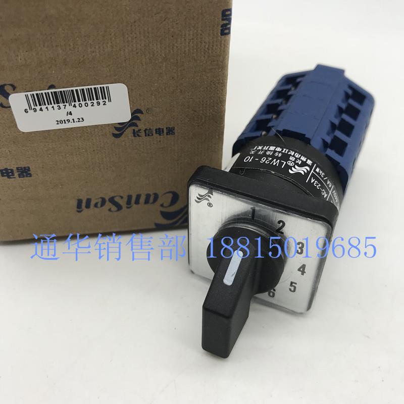 长江电器长信转换组合开关LW26X-10/3多档切换面板印字斜插可定制