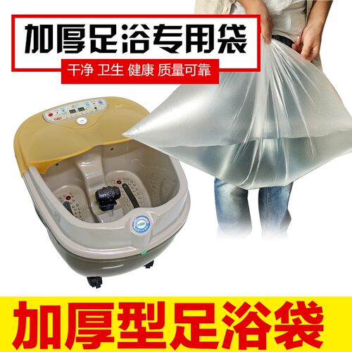 电动足浴盆专用一次性泡脚袋足浴袋塑料袋加厚用品足疗袋子