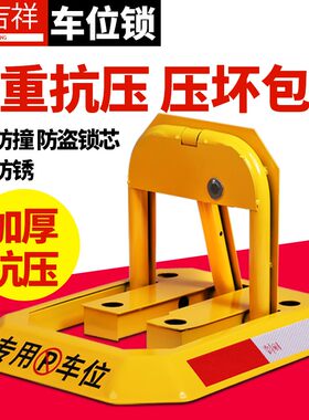 防撬车位锁 禁止 停车位挡车器 防占车位 神器  地锁免打孔地上