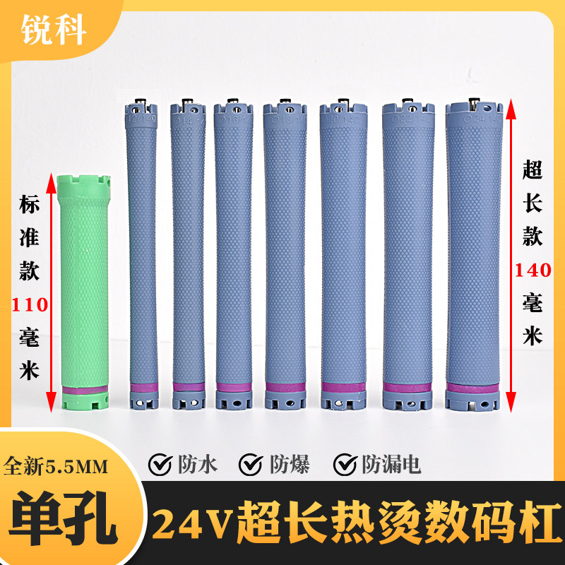 单孔加长热烫杠子24V超长14厘米烫发杠数码烫发机卷杠诺美亚机器