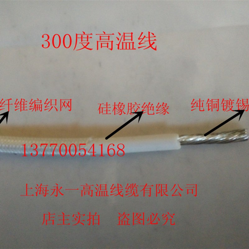 硅橡胶编织线耐火线耐热线耐高温电线0.75 1.5 2.5 4 6平方