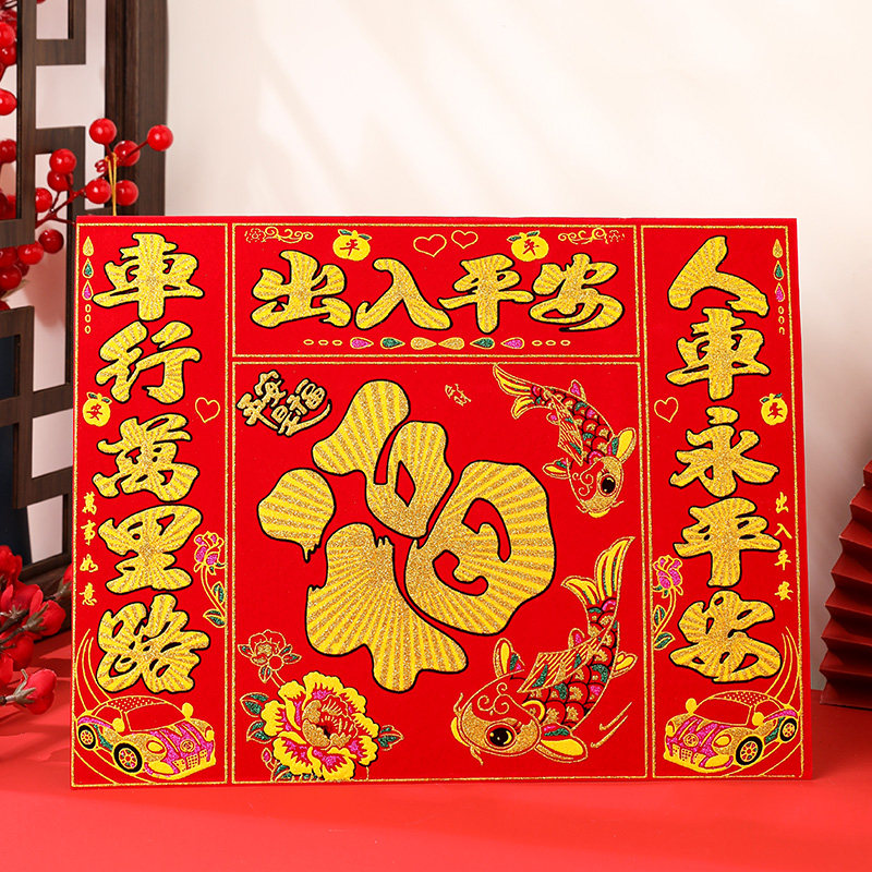 2023年春节绒布磁吸车对联新对联