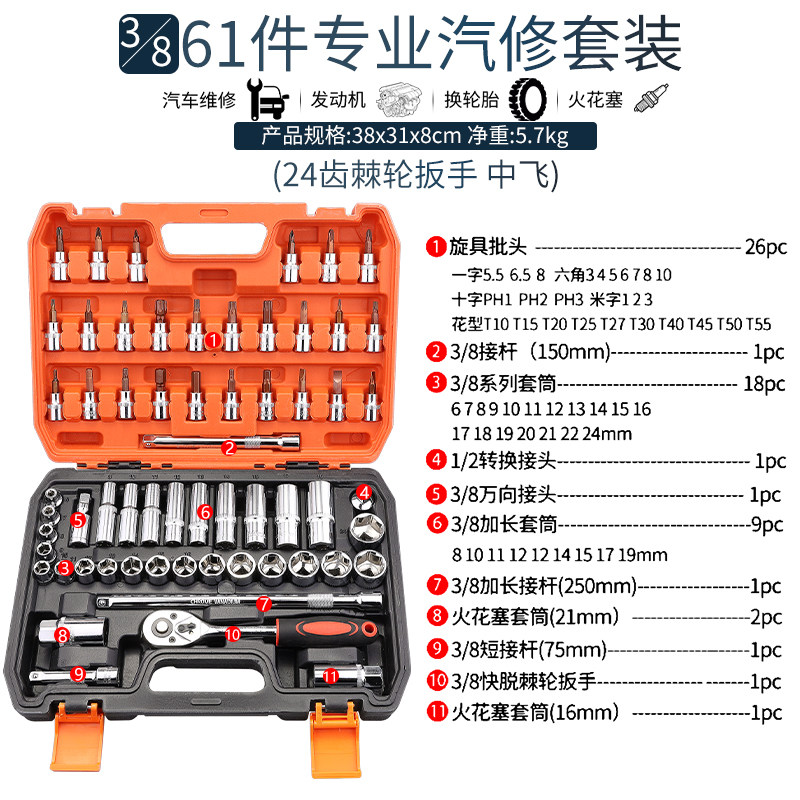 3/8套筒组合套装中飞棘轮扳手批头中飞套筒组套工具汽修维修工具
