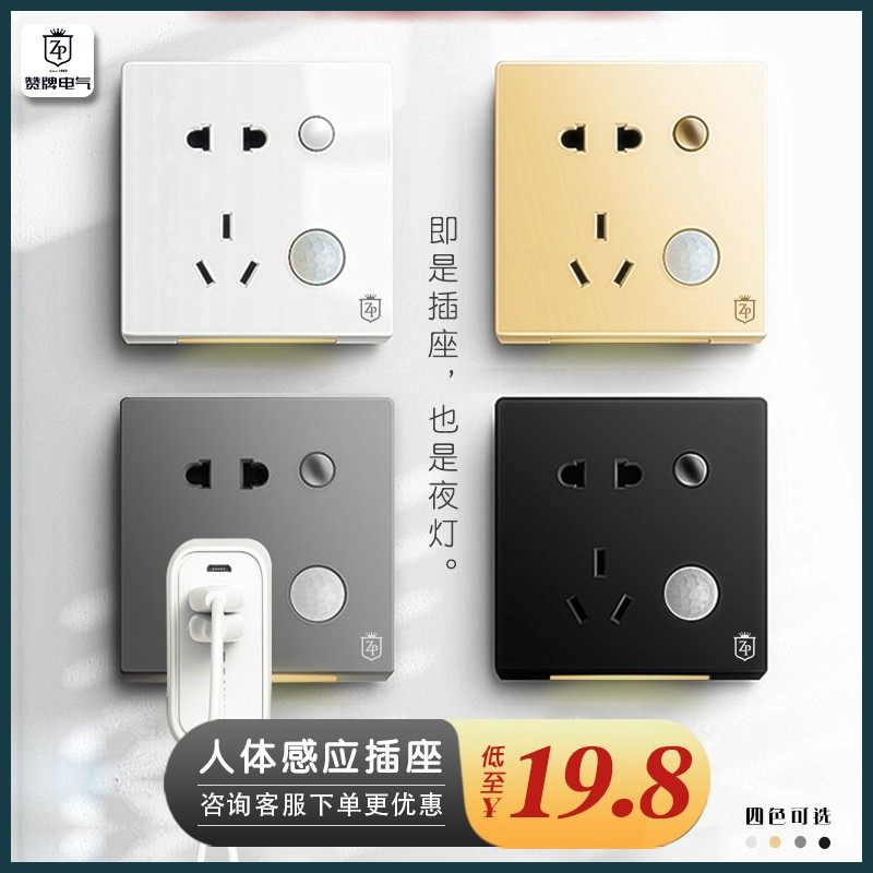 人体感应带开关小夜灯暖光86型暗装带五孔插座家用楼道面板通用