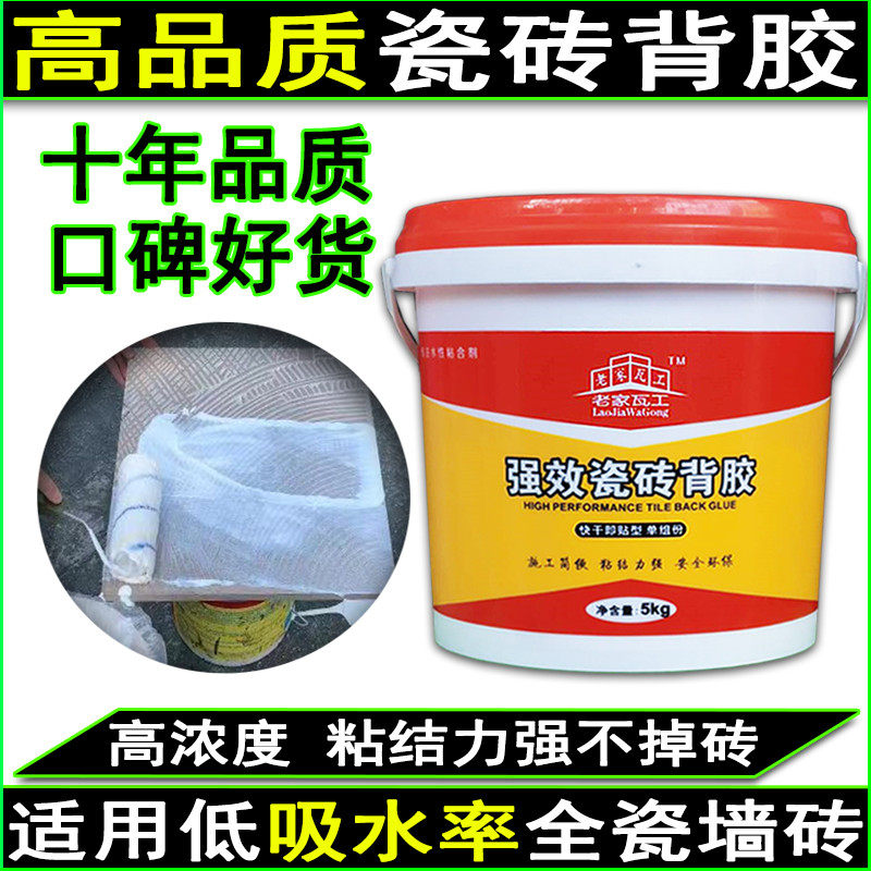 强效玻化砖背胶 强力瓷砖粘结剂瓷砖背胶地砖上墙专用背胶 瓷砖胶