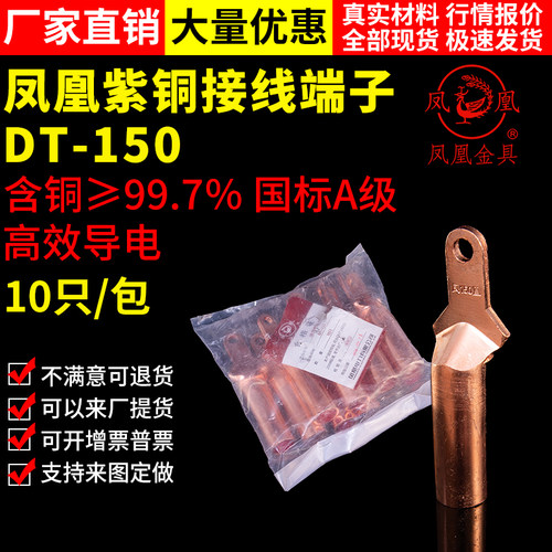 凤凰A级小头DT-150铜鼻子小头接线端子 铜接头塑壳断路器铜鼻一只