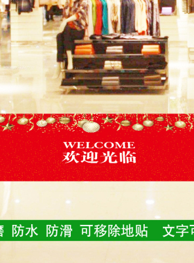 红色喜庆自粘长条张灯结彩装饰瓷砖地贴画纸防水防滑耐磨欢迎光临