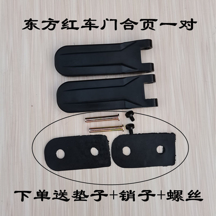 一拖东方红/常州东风/奇瑞耕王/拖拉机驾驶室车门合页门开启铰链