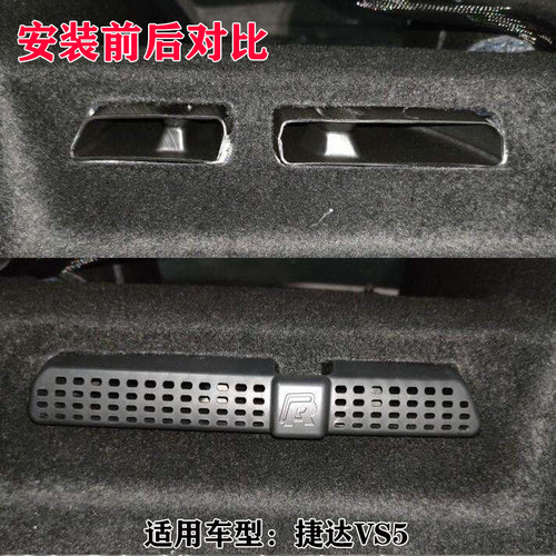 大众新款捷达VS5捷达va3座椅下出风口保护罩空调内饰改装用品装饰