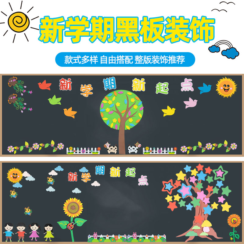 新学期黑板报装饰布置材料文化建设教室主题背景墙泡沫贴墙贴班级