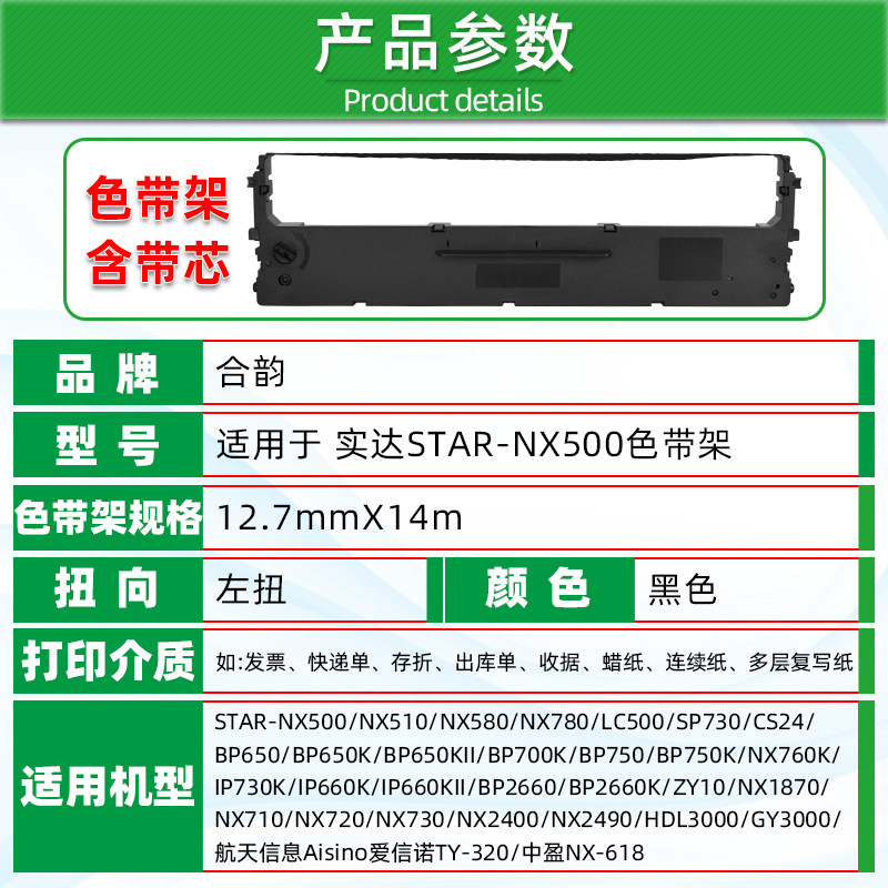 适用实达牌star针式NX580票据打印机墨带NX580打印带nx580单据打