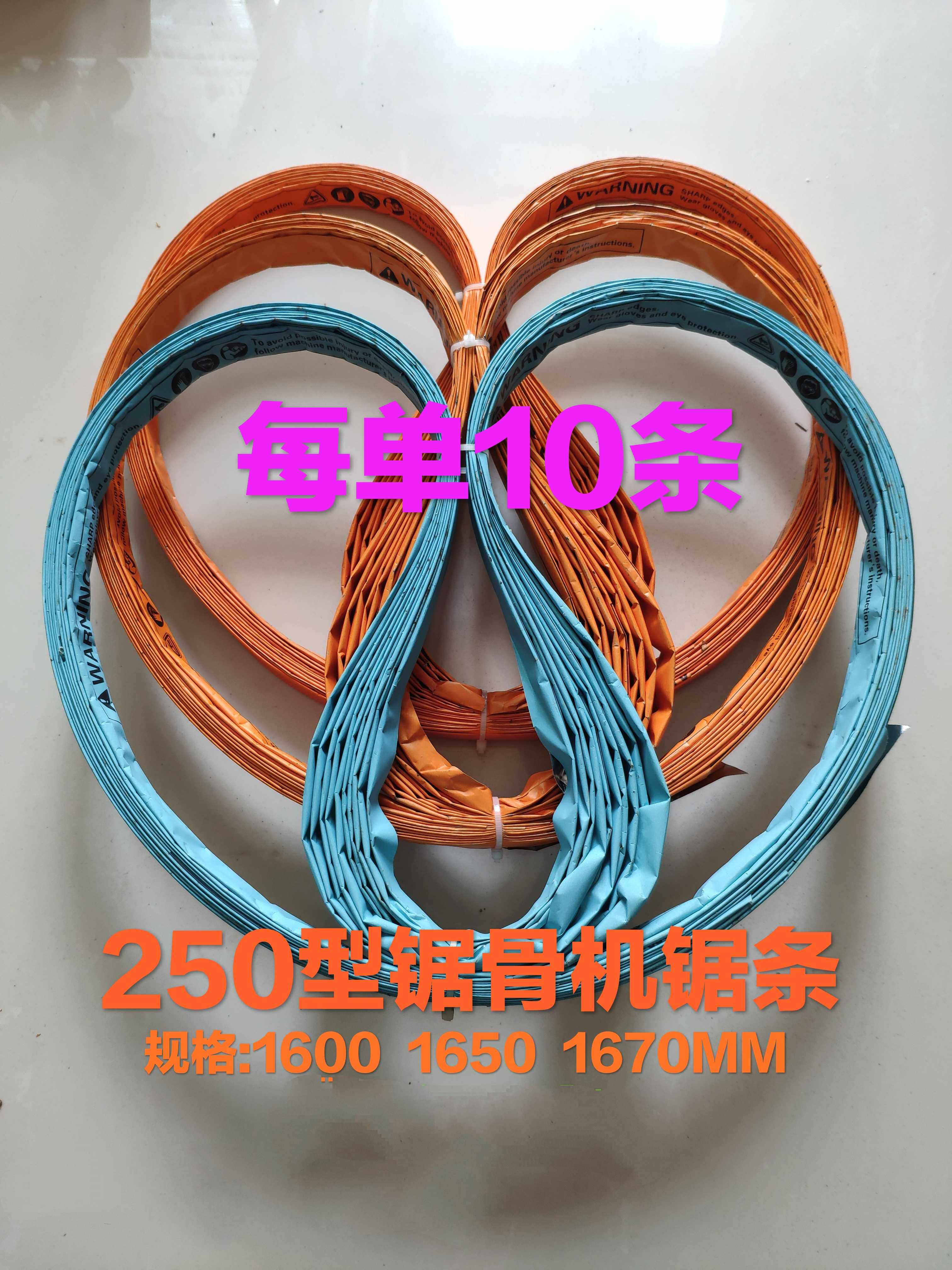 250型锯骨机锯条羊蝎子羊排大骨头电动切骨机锯条配件