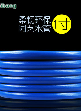 爱邦1寸水管家用软管防冻塑料管园林橡胶管25农用pvc浇花园艺浇菜