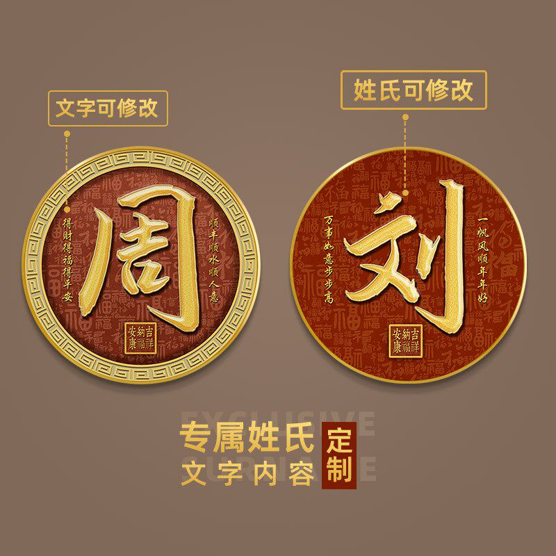 定制姓氏百福图入户玄关装饰画新中式福字挂画寓意好圆形发光灯画