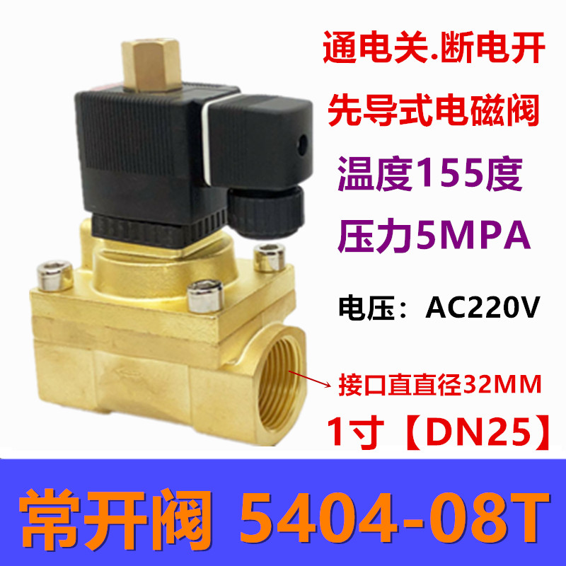 常开高压电磁阀5404-04 5404-08 3分4分6分1寸空压机吹瓶机水气阀