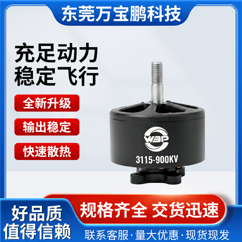 WBPVortex3115-900KV无刷电机图片