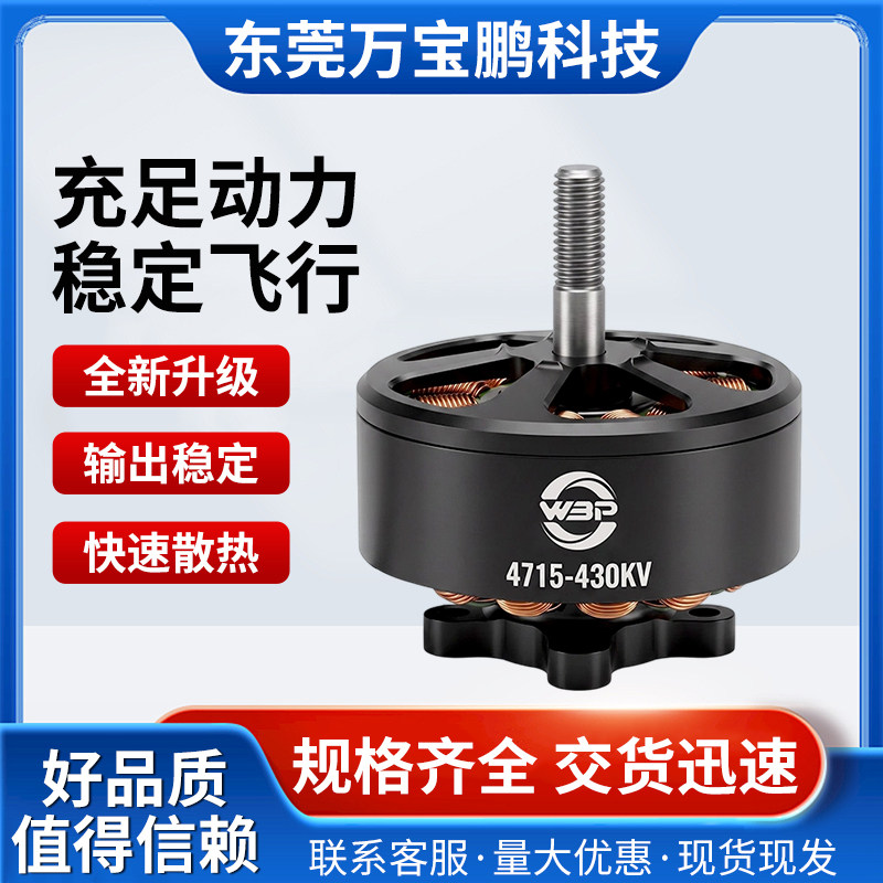 WBPVortex4715-430KV无刷电机