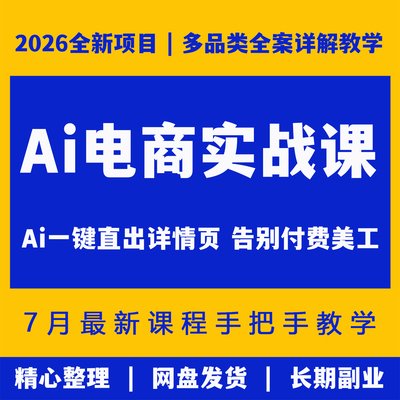 AI一键直出商品详情页image2电商实战课程AIGC零基础Coze告别美工