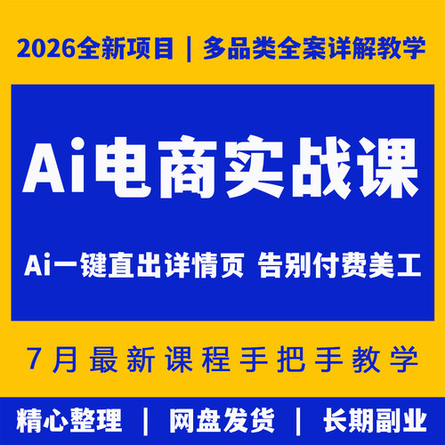AI一键直出商品详情页image2电商实战课程AIGC零基础Coze告别美工
