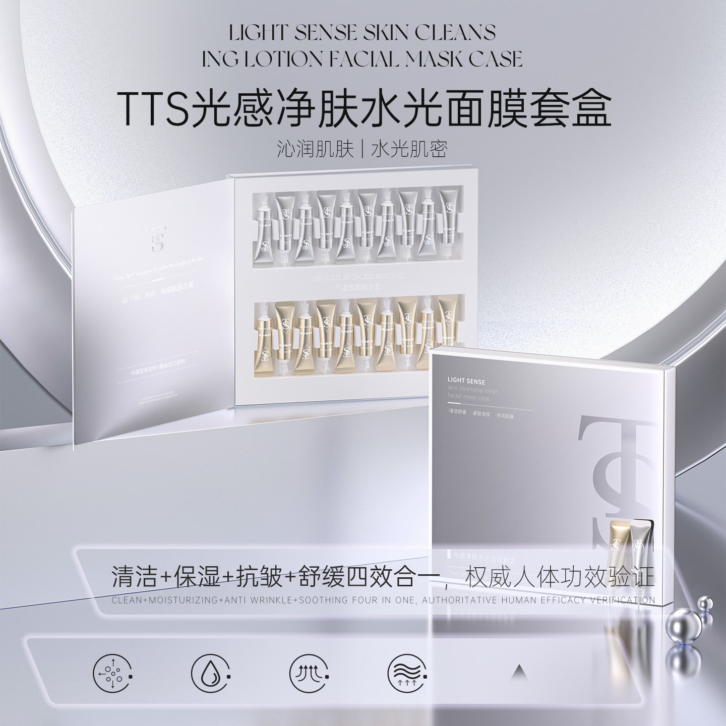 【麦麦专享】TTS光感净肤水光面膜套盒