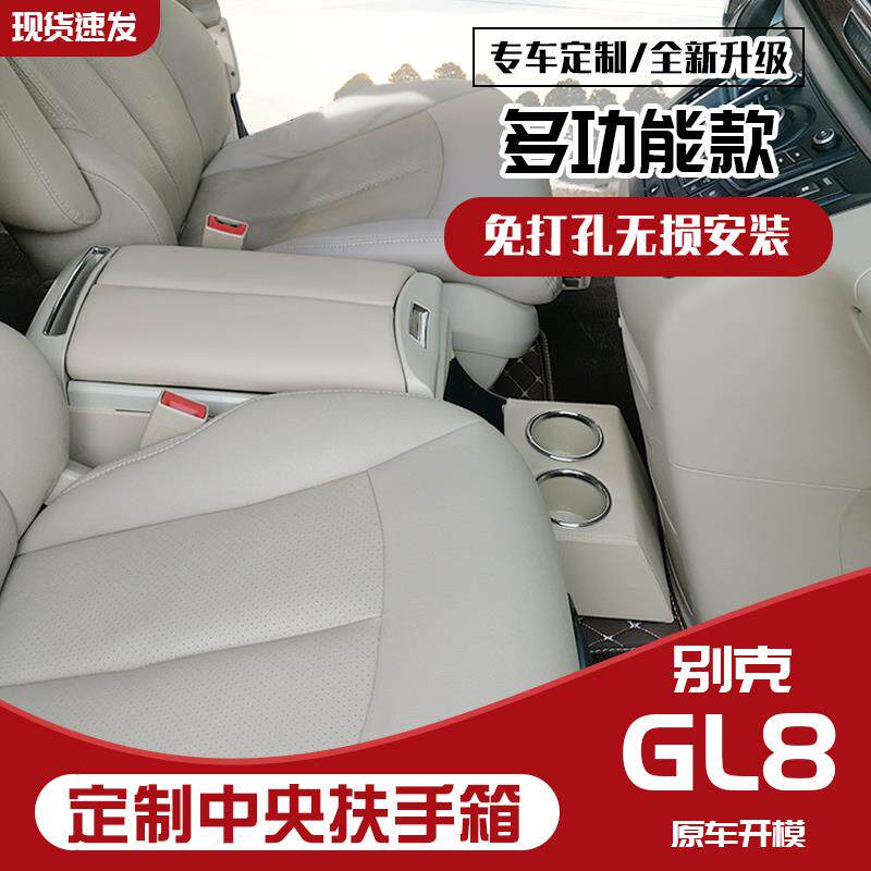 别克GL8扶手箱653652TES28T25S胖头鱼陆尊专用储物双开盖高端改装