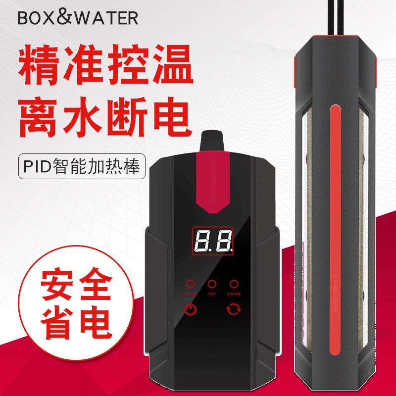 boxwater博特鱼缸加热棒恒温小型水族变频省电防爆发热器离水断电