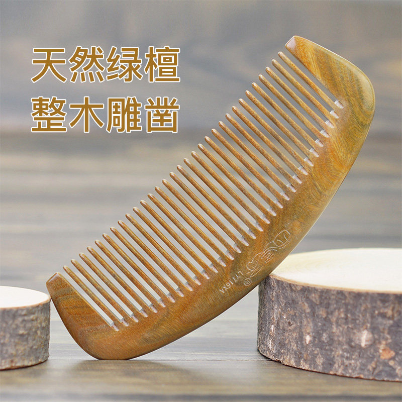 西溪子 天然整木雕刻绿檀木梳子顺发刻字头部按摩梳家用大防打结