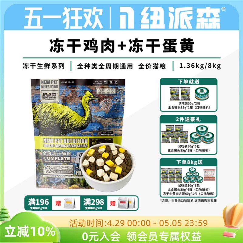 纽派森猫粮冻干鸡肉蛋黄猫咪布偶豹猫幼成猫全价全期无谷宠物零食