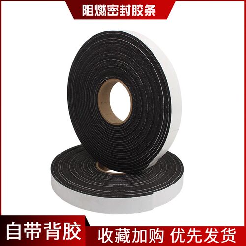 阻燃胶条自粘隔热垫料法兰密封橡塑胶条风管用防火阻燃密封胶条
