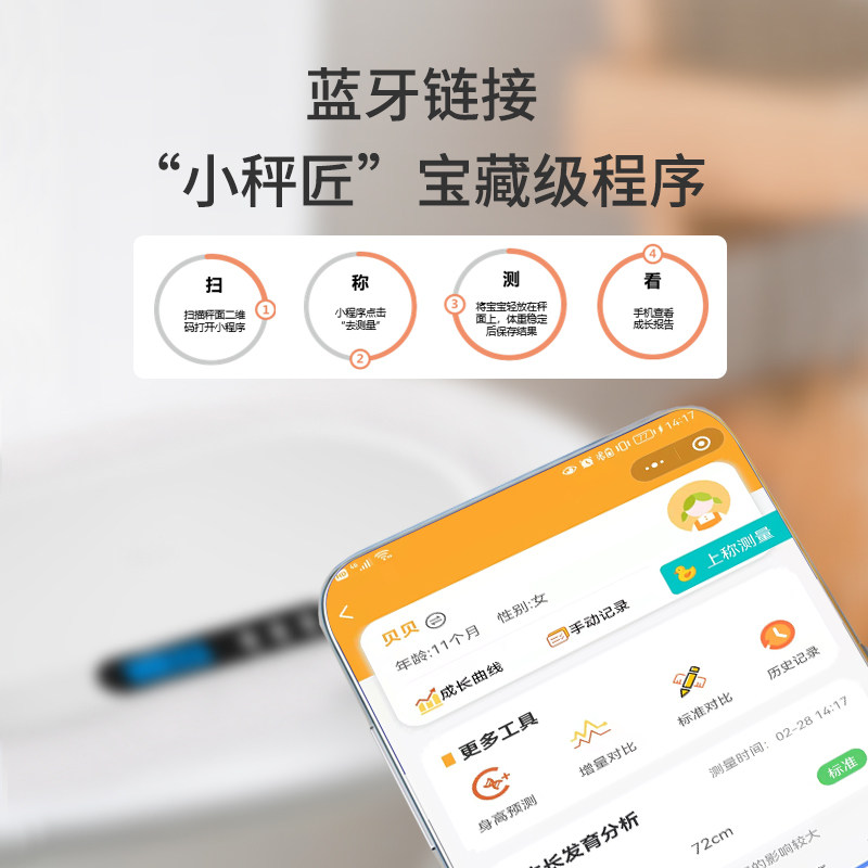 蓉城智能婴儿体重秤计家用新生的宝宝电子称重器精准测量仪加身高