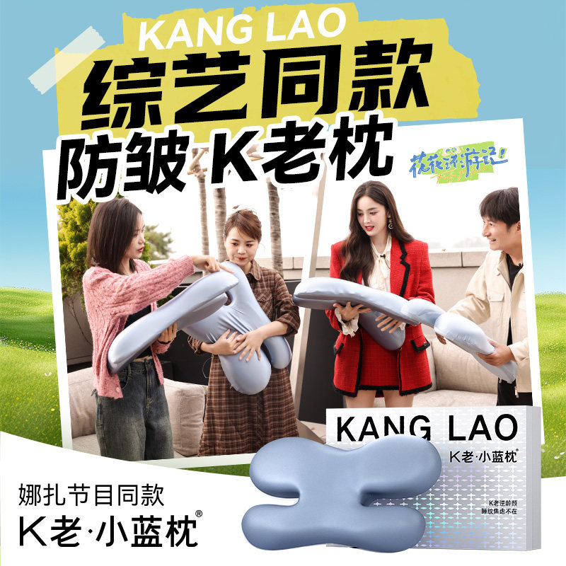 K老小蓝枕防皱纹法令纹护颈椎美容枕头枕芯睡觉专用侧睡不压脸