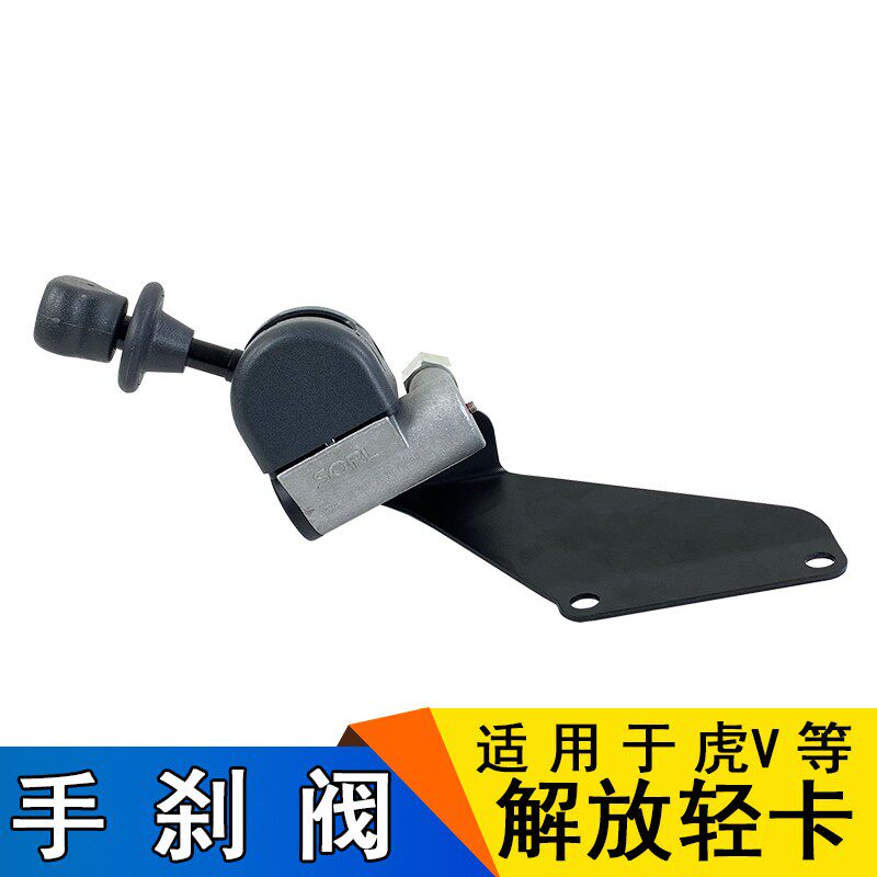 适用虎V手刹阀虎威虎vh原厂配件手刹开关手控阀一汽青岛轻卡货车