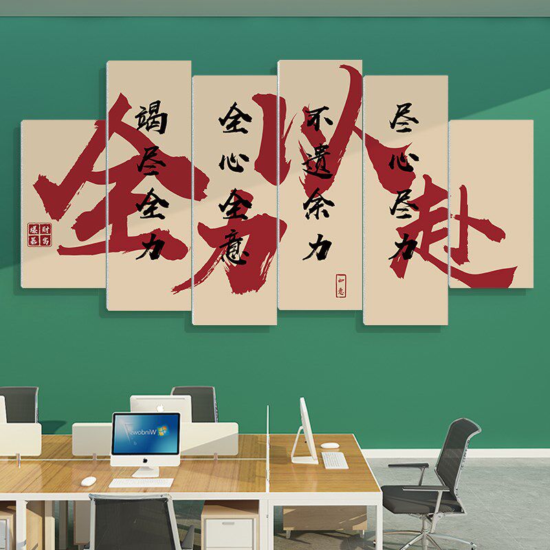 办公室氛围布置公司休闲区治愈墙贴画销售团队文化墙励志标语贴纸