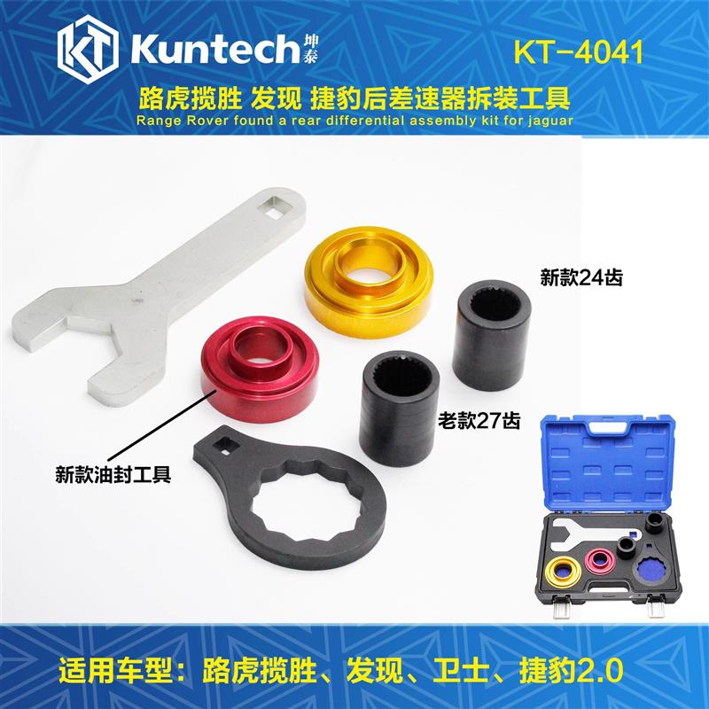 4041路虎发现揽胜后差速器拆装器捷豹后牙包轴承更换拆卸专用工具
