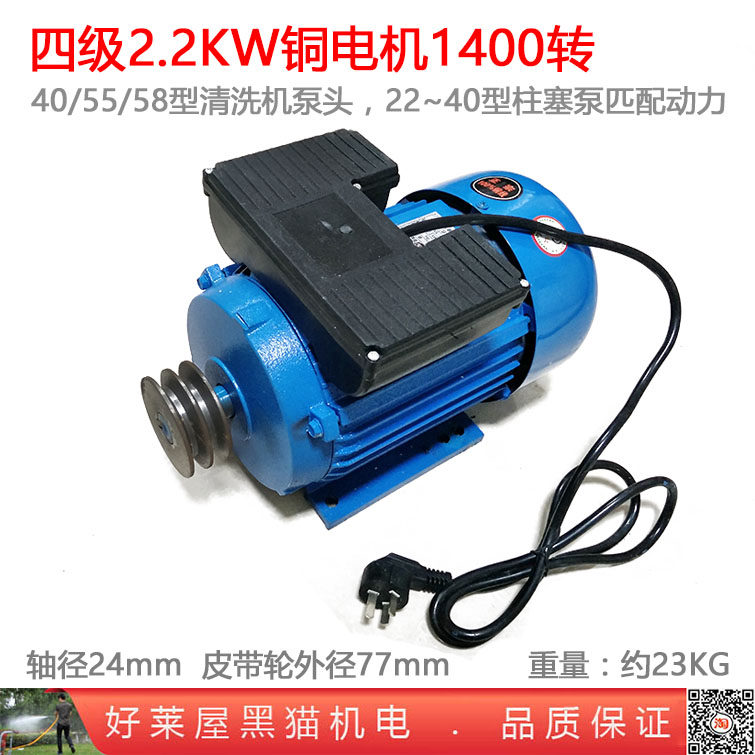 2.2KW千瓦电动机动力55 58清洗机22 26 40三缸柱塞泵驱动铜线电机