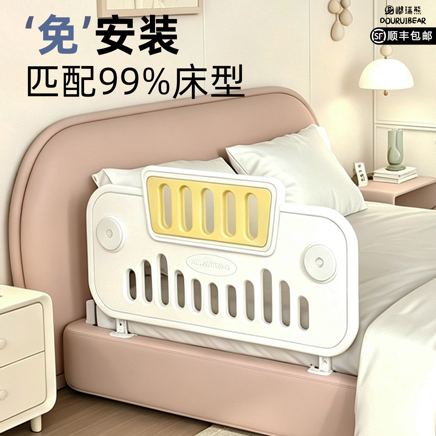 嘟瑞熊单面免安装防摔床护栏图片