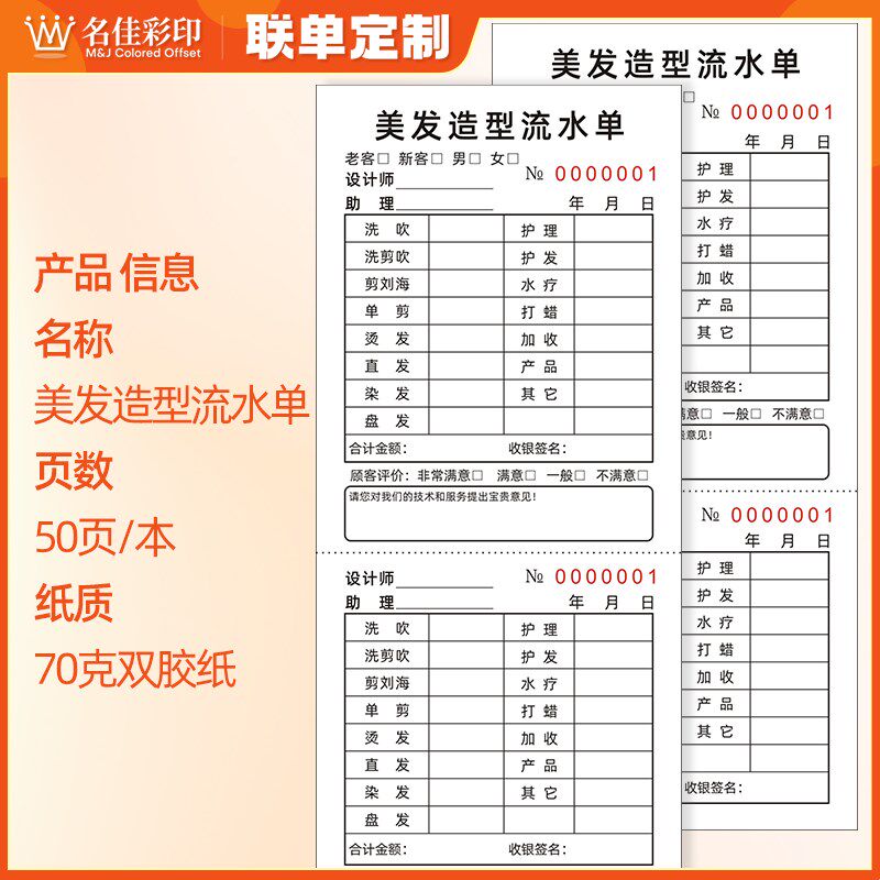 美发流水单理发店发型师顾客开单本收费发廊收银结算记账本可定制