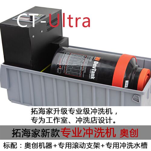 专业胶卷冲洗机 奥创CT-Ultra暗房设备 工作室用冲洗机器