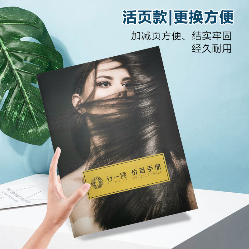 美发价目表定制活页款高档发廊理发店烫染价目册美容美甲美睫半永