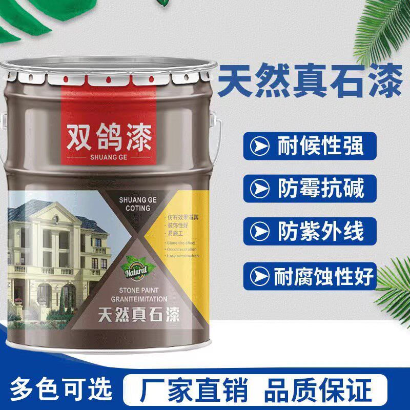 外墙漆真石漆天然仿砂大理石漆石头岩片彩砂别墅外墙多色艺术彩漆