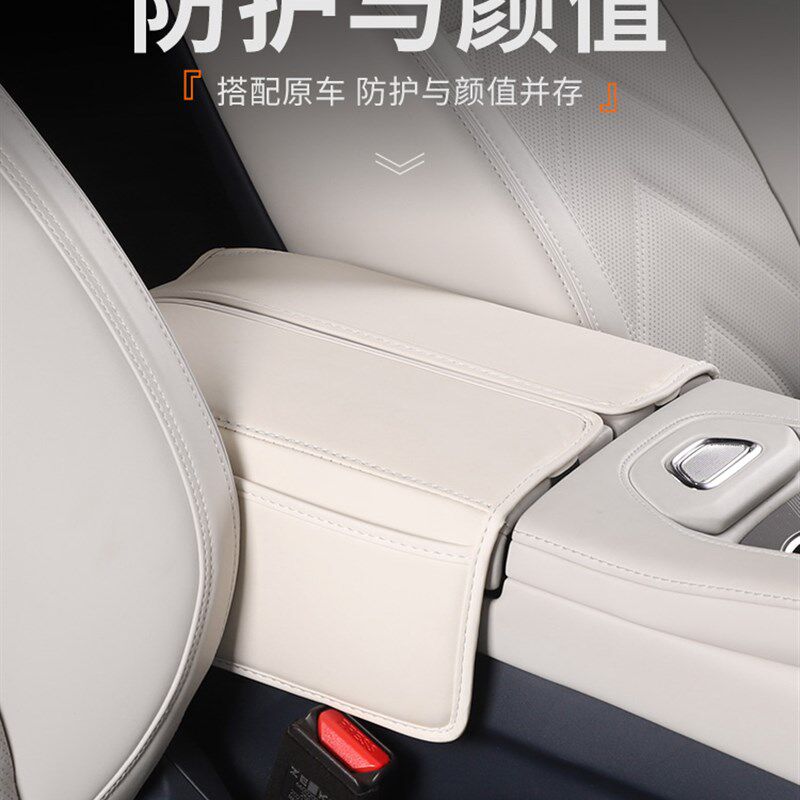 适用于极氪001改装内饰专用车内中央扶手箱套包皮中控保护套防磨