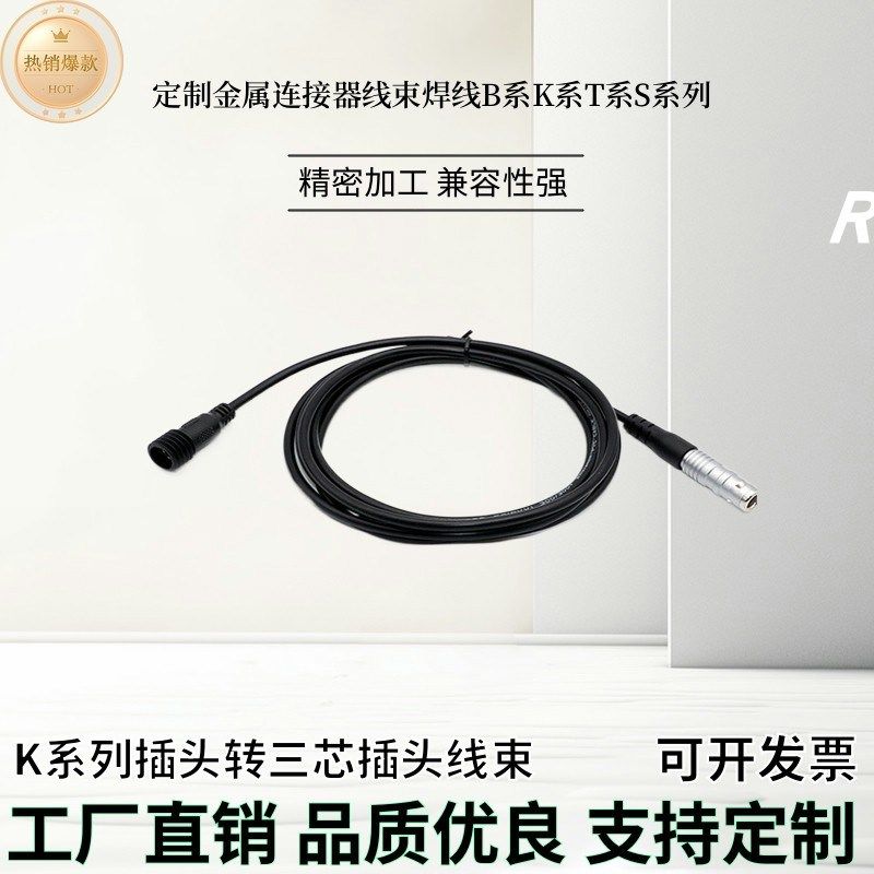 定制金属连接器航空插头线束定做焊线兼容lemo雷莫B系K系T系S系列