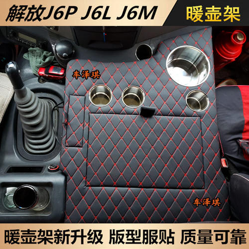 新老款解放J6P2.0暖壶架子J6L小J6M大货车用品车载茶杯架暖水瓶座