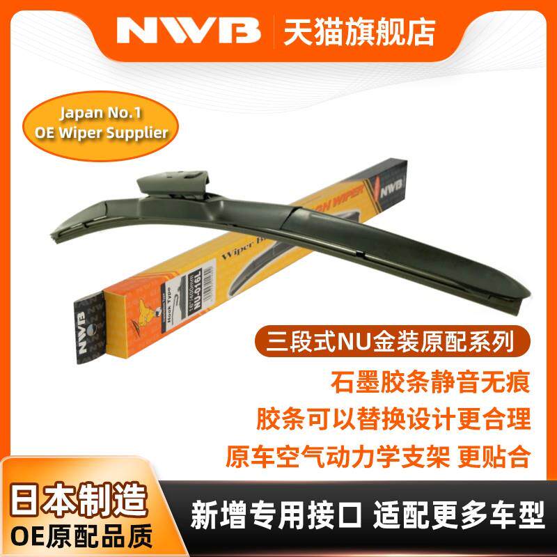 NWB金装三段式雨刮器适用于吉利极氪001博越缤瑞缤越星越领克Z20