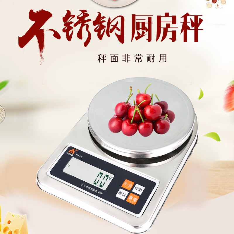 锐箭全不锈钢厨房电子秤家用食物称 0.1g蛋糕烘焙克重秤1g电子磅
