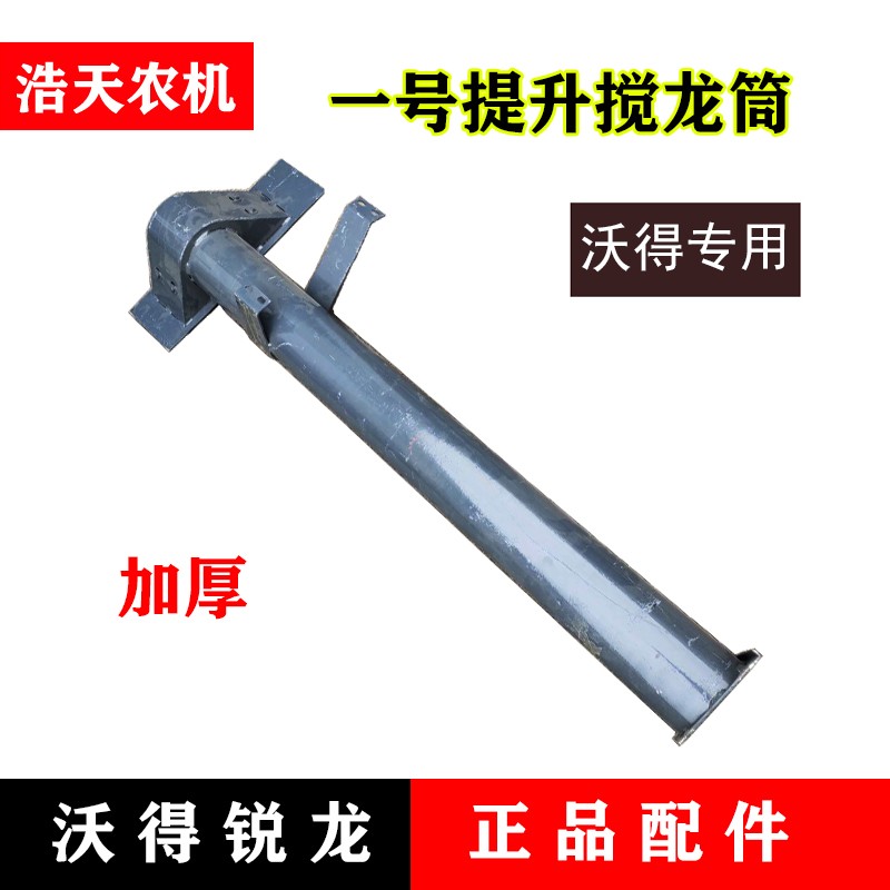 沃得锐龙收割机配件 沃得锐龙一号提升搅龙筒焊合 提升蛟龙外壳