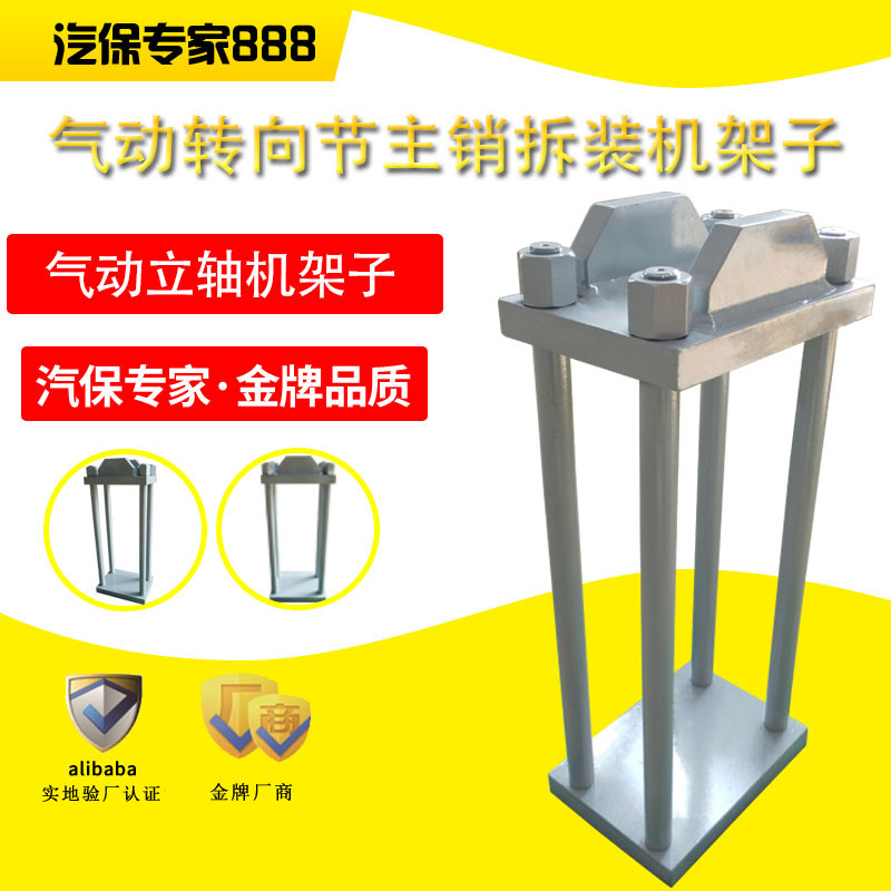 转向节立轴拆装机架子气动液压羊角主销轴承压力机压立轴工具架子